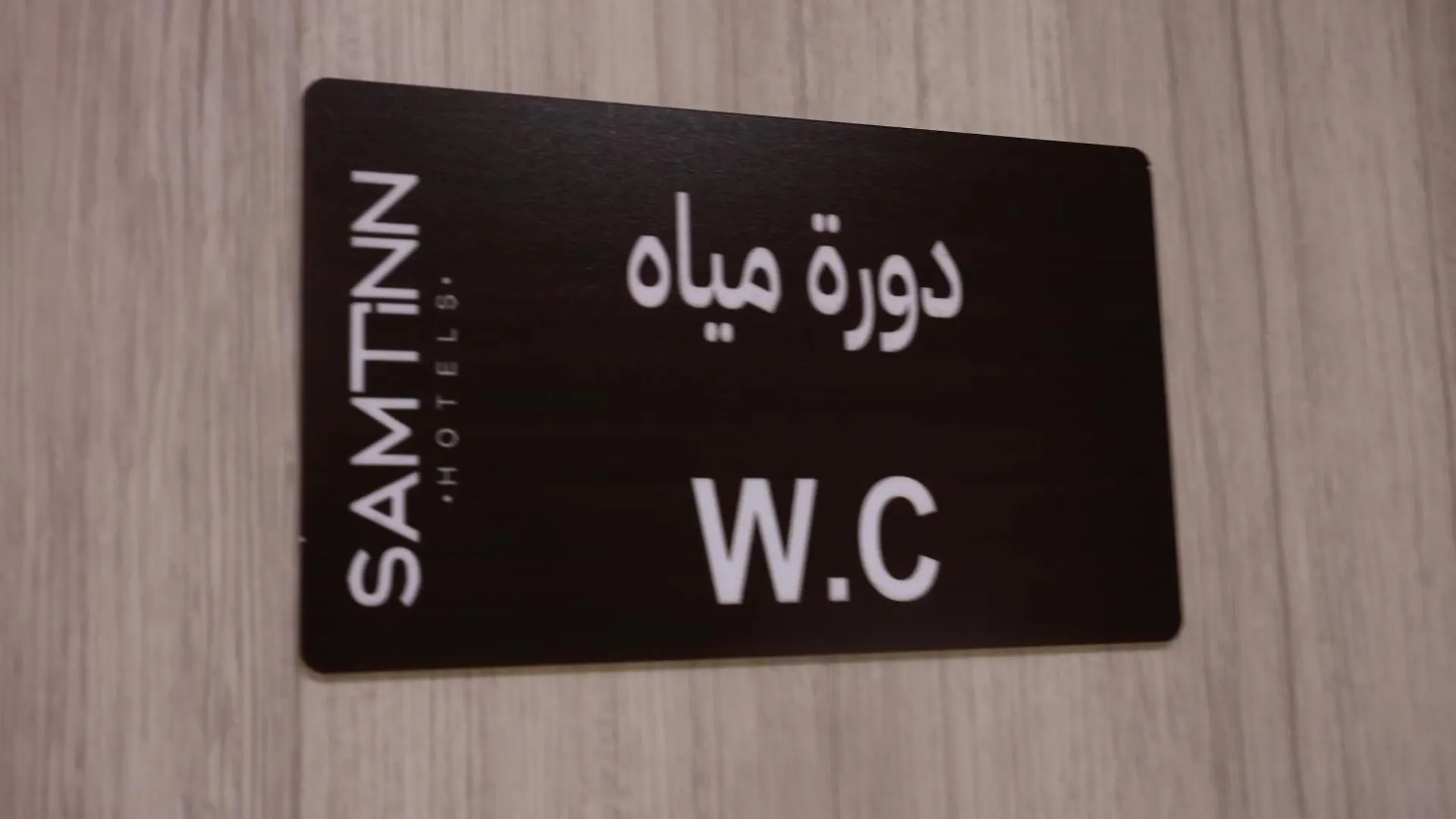 Samtinn King Fahd Hotel Riyadh 0*,  Saudi Arabia